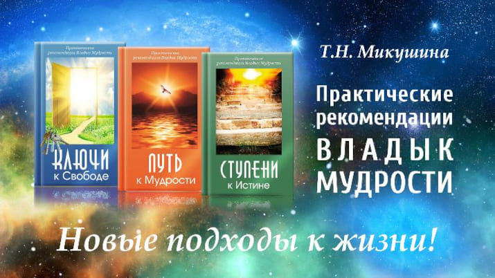 Комплект книг «Практические рекомендации Владык Мудрости»